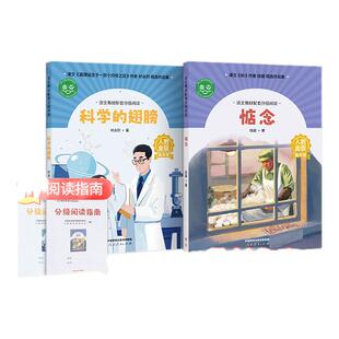 【6年级】语文教材配套分级阅读人教金版高年级 惦念 铁凝 科学的翅膀 叶永烈著配套课件名师fb配套教研示范课 人民教育出版社