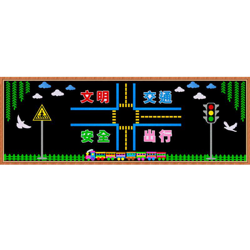 交通安全文明出行主题黑板报装饰墙贴校园安全教育文化墙宣传栏