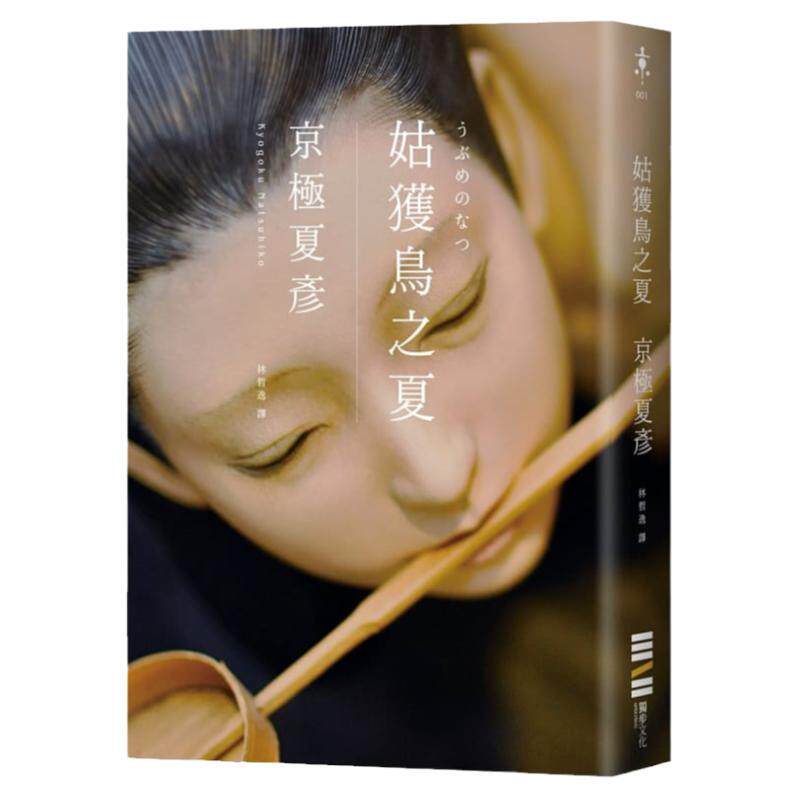 预售台版小说姑获经典回归