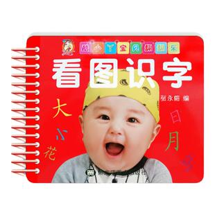 儿童婴幼儿识字卡片幼小衔接学前识字书幼儿认字教材0-3岁宝宝看图识字神器儿童宝宝早教启蒙认字全套认知启蒙益智书籍早教书绘本