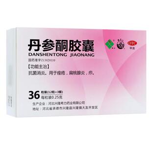 希力 雾灵山 丹参酮胶囊0.25g*36粒/盒 用于抗菌消炎