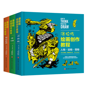 新华正版 洛伦佐绘画创作教程 全3册 动物 怪物 绘画 插画 动漫 游戏 技法 美式 百科全书式绘画教程北京科学