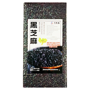 新货生黑芝麻农家黑芝麻新鲜饱满干净无沙免洗无染色醇香油麻杂粮