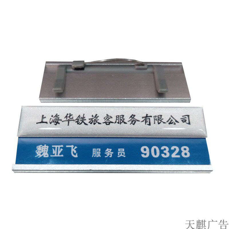 姓名牌胸牌定做华铁铁路员工工牌