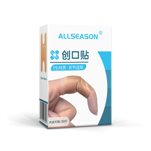 爱达宝医用关节创口贴加宽加大多功能h型创可贴弹力布透气指尖贴