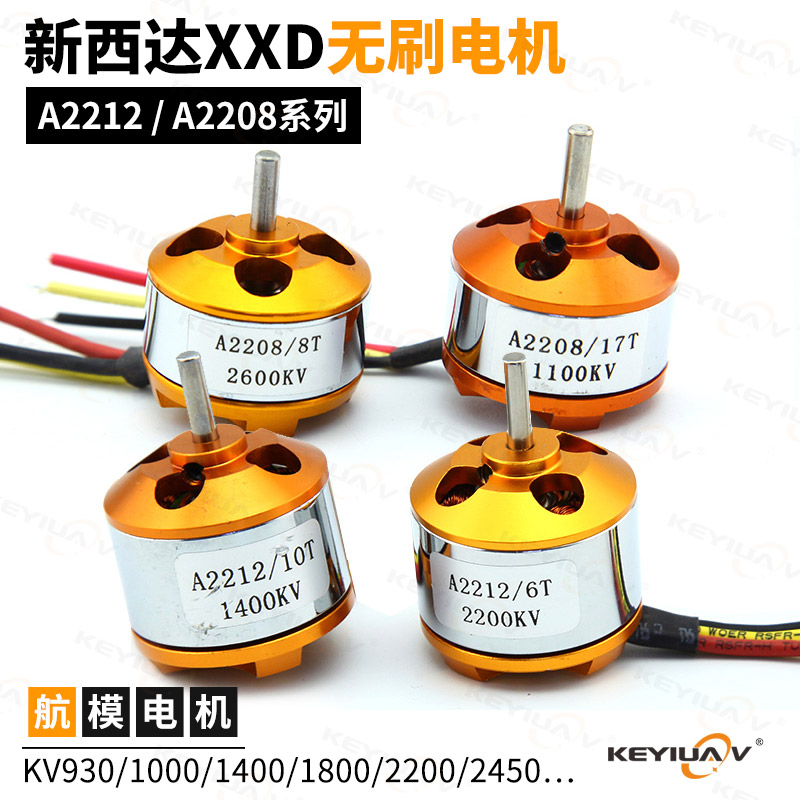 航模XXD电机A2212新西达马达KV1000/1400/2200/2450无刷电机高速