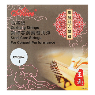 Alice爱丽丝古筝琴弦通用1-21弦全套弦线B型专业演奏级古筝弦单根