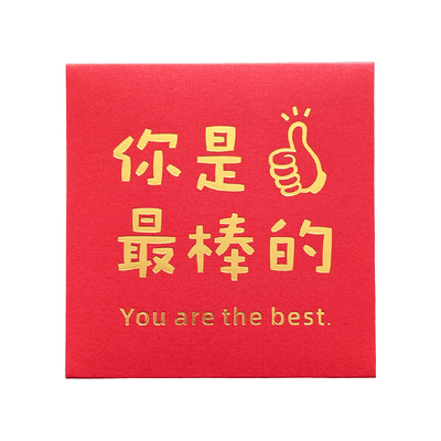 创意小红包学生奖励利是封励志语