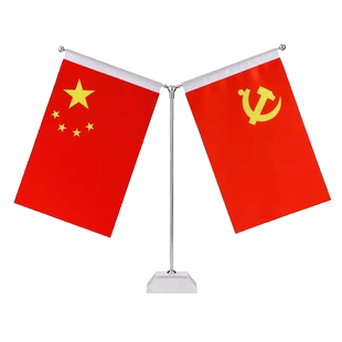 大老板大领导办公桌高端国旗党旗摆件小国旗小红旗桌面室内桌摆办公室装饰旗子座会议室旗车载红旗台旗杆旗帜