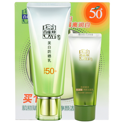 百雀羚美白保湿隔离霜防紫外线