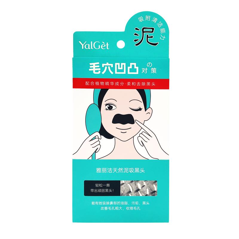 买2送1雅丽洁吸黑头鼻贴清洁毛孔