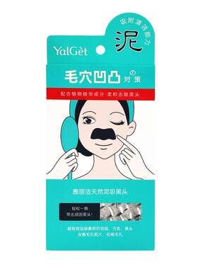 买2送1雅丽洁吸黑头鼻贴清洁毛孔