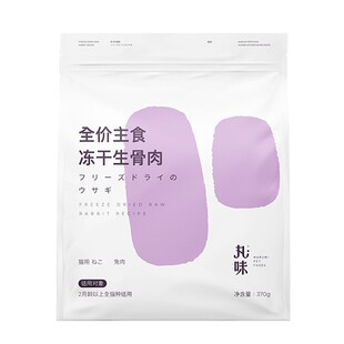 丸味全价猫粮猫零食生骨肉主食冻干猫粮鸡肉鸭肉鸵鸟配方 500g