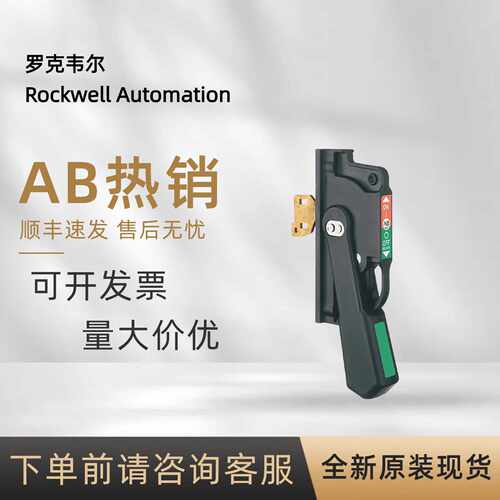 议价1494U-HP1 罗克韦尔 AB 正品 塑料手柄 Compact系PLC全新原装