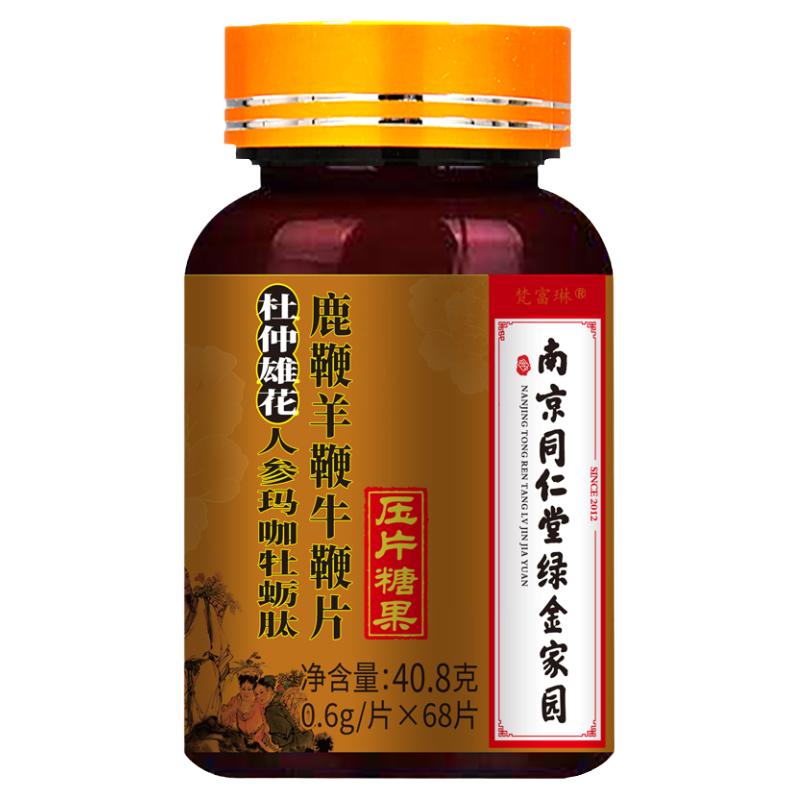 南京同仁堂绿金家园人参玛咖牡蛎肽鹿鞭片杜仲雄花正品男性持久