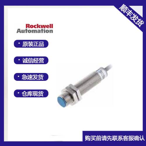 议价872CEZ-D5CP18-E2-D4NP12-E2-D2NP12-E2-AB罗克韦尔/接近传感
