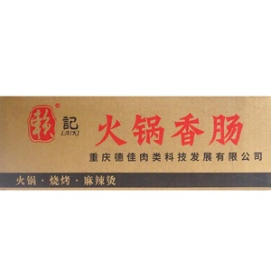 重庆赖记火锅香肠500g整箱包邮