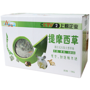 25年新赫尔达提摩西草南提草提莫西兔子龙猫香绿脆*有少量枯草