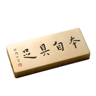 弘一法师本自具足书法实心纯黄铜镇纸摆件中式禅意雕刻摆件永宜昌