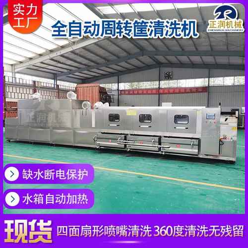 现货供应塑料筐清洗机 全自动果蔬筐清洗风干机 商用周转筐清洗机