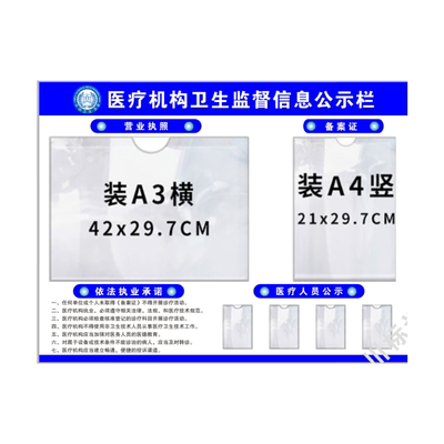 医疗诊所公示牌新款防水免打孔