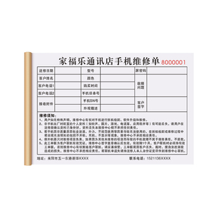 【通讯店专用手机维修单】定制手机店二手手机保修受理单数码店旧手机回收登记表专卖店售后服务质量保证单