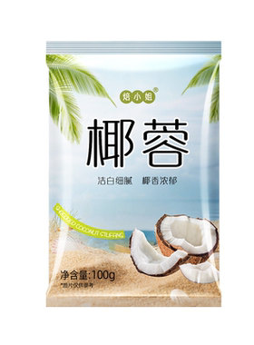 焙小姐天然0添加椰蓉椰丝