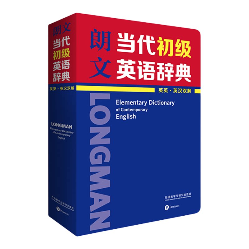 朗文当代初级英语辞典双解