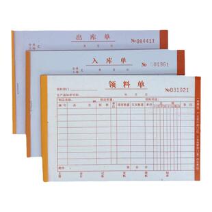 领料单出库单入库单无碳复写二联三联仓库领用物料出库入库单包邮