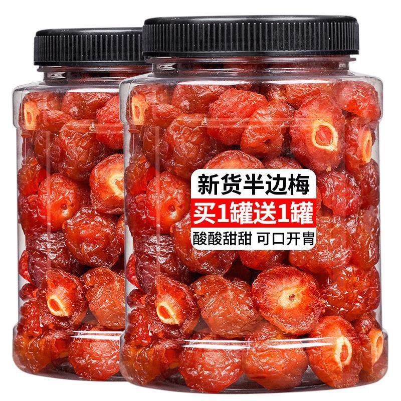 酸甜半边梅话梅果干半梅干