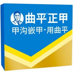 曲平正甲甲沟嵌甲指甲矫正器炎正甲贴片医生脚趾甲盖扎肉足科专用