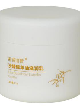 常调沐歌沙棘绵羊油滋润乳