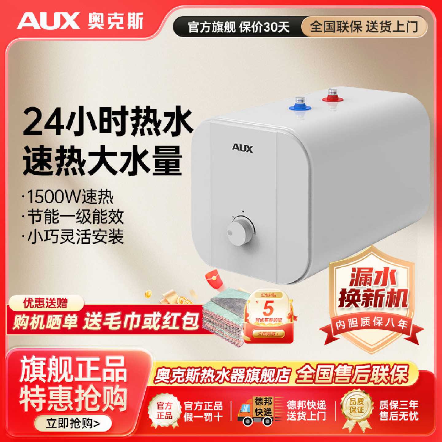 奥克斯电热水器储水式一级能效上出水厨房浴室通用小厨宝节能速热