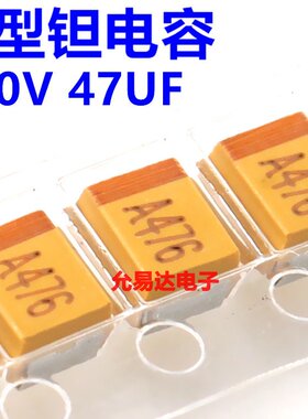 贴片钽电容B型 10V 47UF 3528 印476A原装【10只4元】100只35元