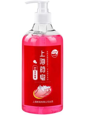 上海药皂洗手液，守护每一次清洁