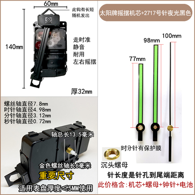 台湾太阳扫秒静音机芯时钟DIY石英钟表配件挂钟摇摆组合表芯指针