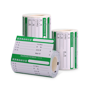 德佟DP30S标签机打印纸三防热敏纸医药连锁店商品货架签不干胶标价签药品价格标签纸贴纸卡纸大药房标价纸