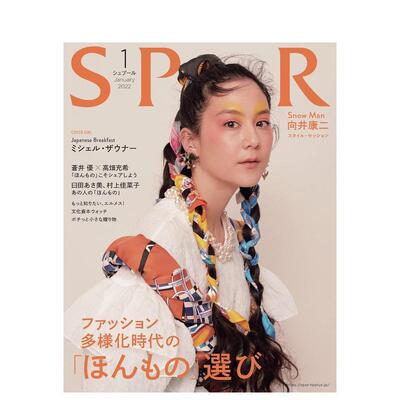 【现货】Spur 2022年01期 1月刊 原版日文女性时尚杂志