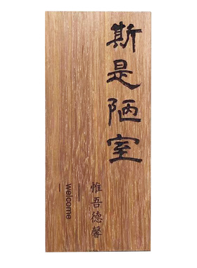 木质门牌号码木牌雕刻定制