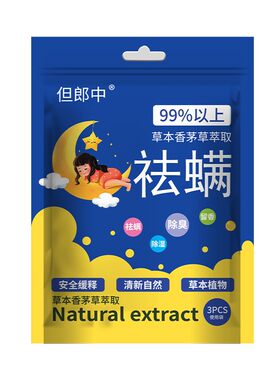 但郎中天然植物祛螨包30包