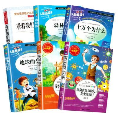 快乐读书吧四年级下册课外书必读