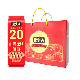 【挂面礼盒】张宝山铁棍山药面条原浆淮山药挂面送长辈健康礼盒装
