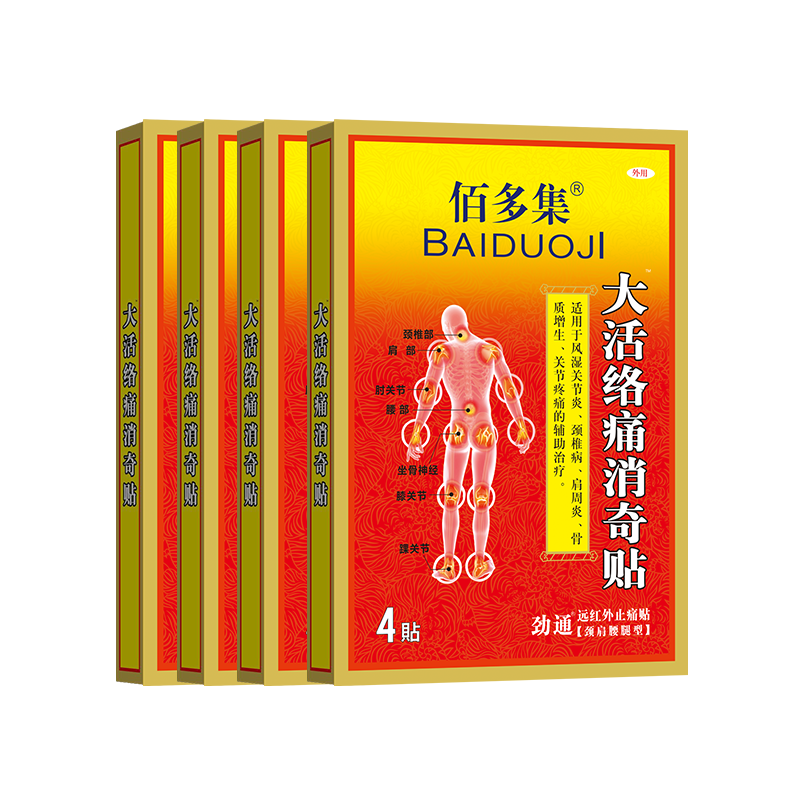 大活络黑膏药四盒关节颈椎肩周腰