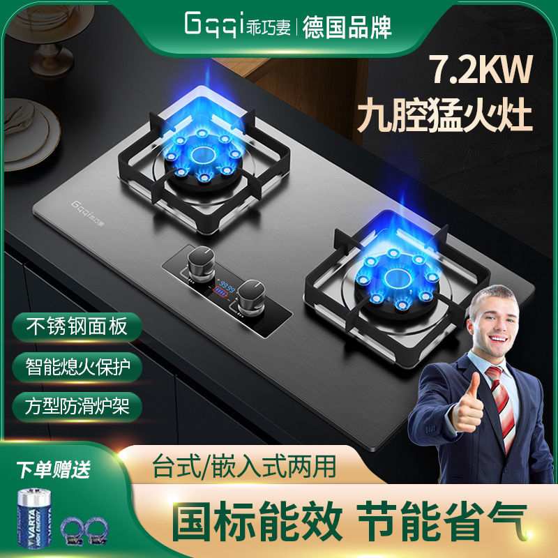 德国乖巧妻煤气灶家用燃气灶猛火炉头双眼爆炒定时九腔猛火灶