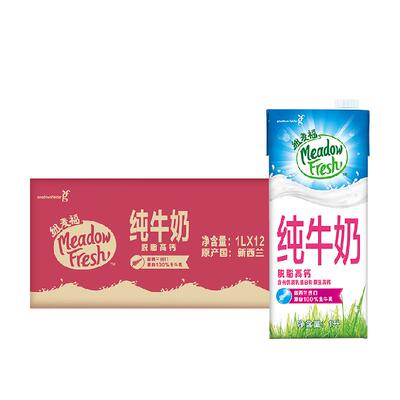 新西兰纽麦福进口纯牛奶