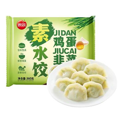 思念韭菜鸡蛋素水饺早餐速食抄手半成品冷冻粉条蒸煎炸灌汤饺子