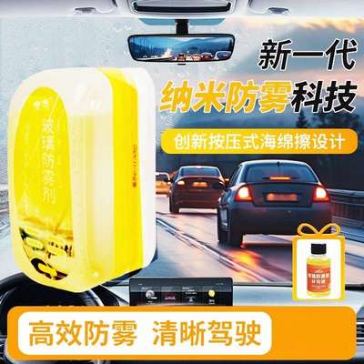 汽车除雾擦挡风玻璃车窗后视镜纳米防雨三轮车防雾剂头盔防雾神器