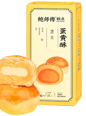 鲍师傅芝士蛋黄酥两枚装