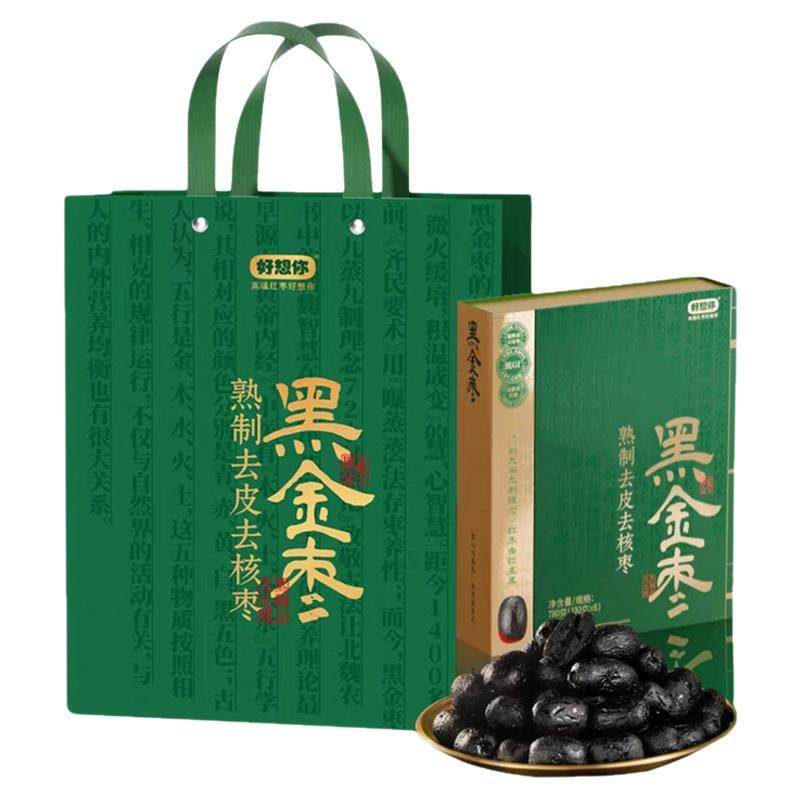 新品好想你黑金枣礼盒780g熟制去皮去核枣子营养健康酸甜口枣香