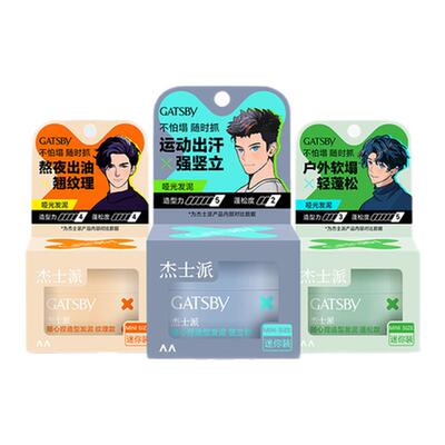 【U先试用】杰士派新品随心捏造型发泥10g*1